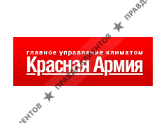 Компания Красная Армия